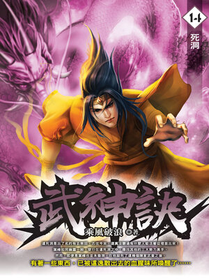 cover image of 武神訣14